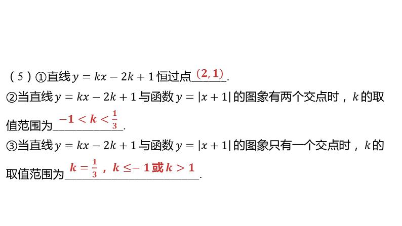 2024河南中考数学二轮复习微专题 动态直线问题的求解方法 课件第8页