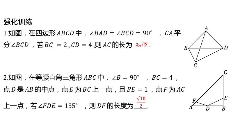 2024河南中考数学二轮复习微专题 对角互补模型探究系列 课件第7页