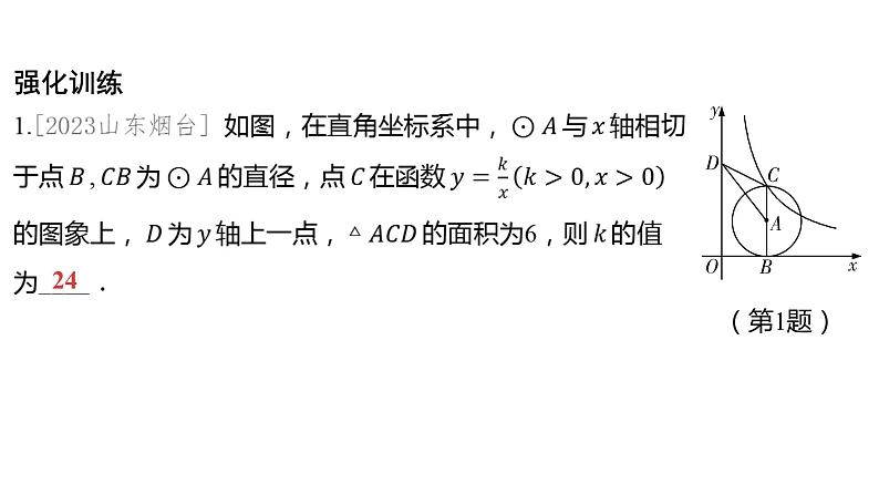 2024河南中考数学二轮复习微专题 反比例函数k的几何意义的相关计算 课件04