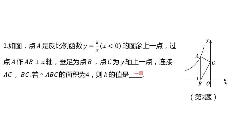 2024河南中考数学二轮复习微专题 反比例函数k的几何意义的相关计算 课件05