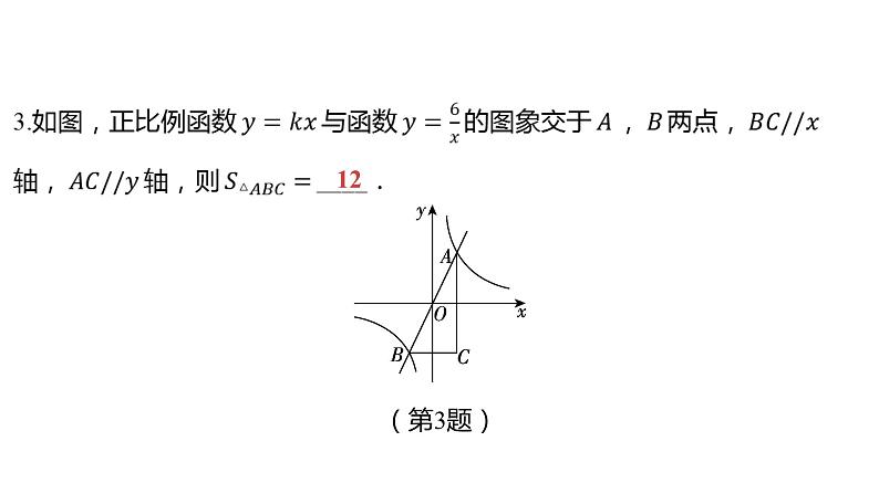 2024河南中考数学二轮复习微专题 反比例函数k的几何意义的相关计算 课件06