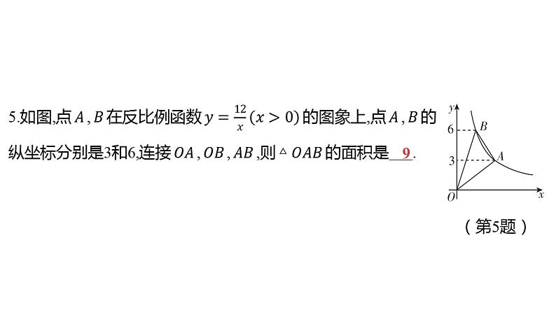 2024河南中考数学二轮复习微专题 反比例函数k的几何意义的相关计算 课件08