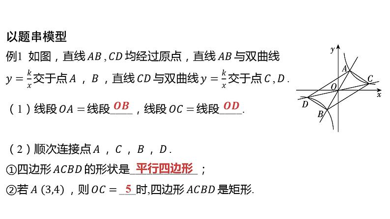 2024河南中考数学二轮复习微专题 反比例函数中的常见模型探究系列 课件第2页