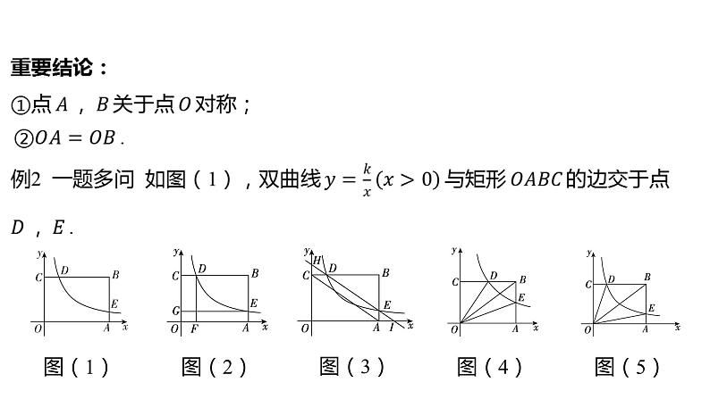 2024河南中考数学二轮复习微专题 反比例函数中的常见模型探究系列 课件第4页