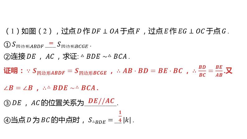 2024河南中考数学二轮复习微专题 反比例函数中的常见模型探究系列 课件第5页