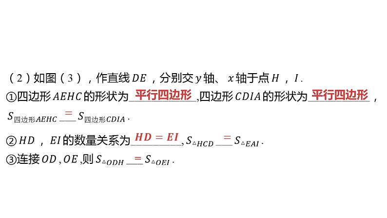 2024河南中考数学二轮复习微专题 反比例函数中的常见模型探究系列 课件第6页