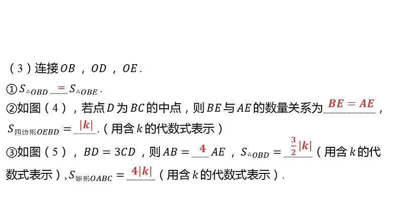 2024河南中考数学二轮复习微专题 反比例函数中的常见模型探究系列 课件第7页