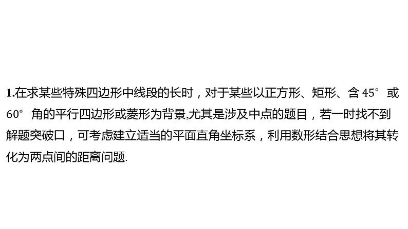 2024河南中考数学二轮复习微专题 建立平面直角坐标系解决与特殊四边形相关的线段长问题 课件02