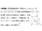 2024河南中考数学二轮复习微专题 建立平面直角坐标系解决与特殊四边形相关的线段长问题 课件