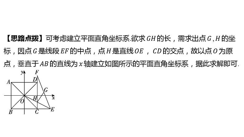 2024河南中考数学二轮复习微专题 建立平面直角坐标系解决与特殊四边形相关的线段长问题 课件05