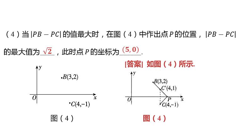 2024河南中考数学二轮复习微专题 两点之间，线段最短（将军饮马模型以及变形） 课件第5页