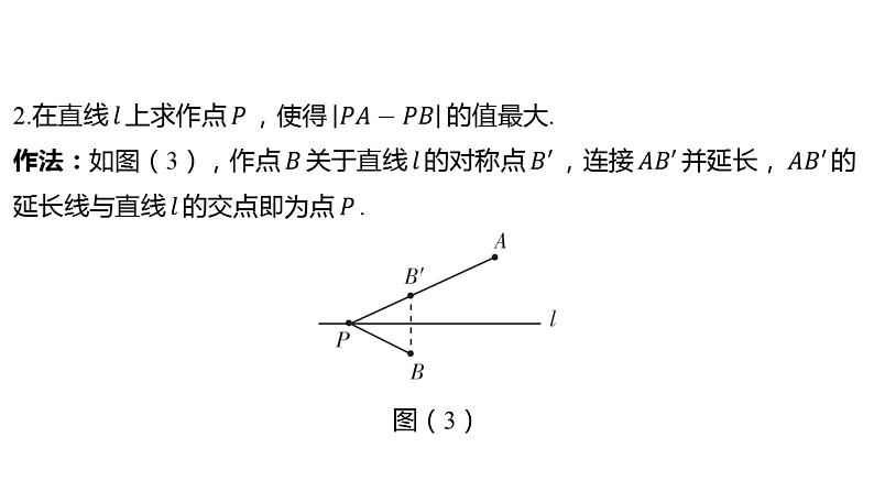 2024河南中考数学二轮复习微专题 两点之间，线段最短（将军饮马模型以及变形） 课件第8页