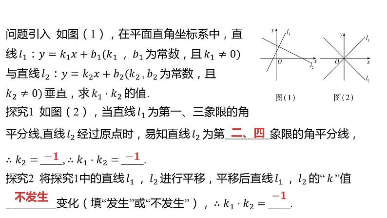 2024河南中考数学二轮复习微专题 两直线垂直，K 值积为-1 课件第2页