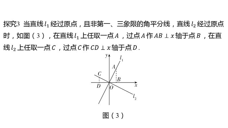 2024河南中考数学二轮复习微专题 两直线垂直，K 值积为-1 课件第3页