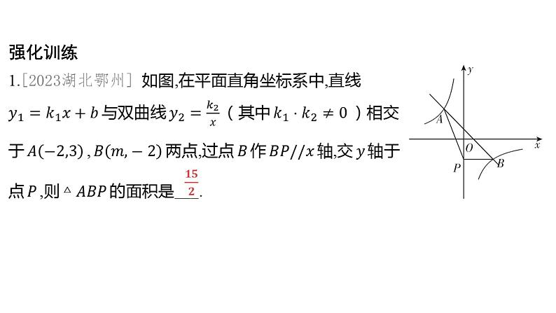 2024河南中考数学二轮复习微专题 平面直角坐标系中的三角形面积的计算 课件03