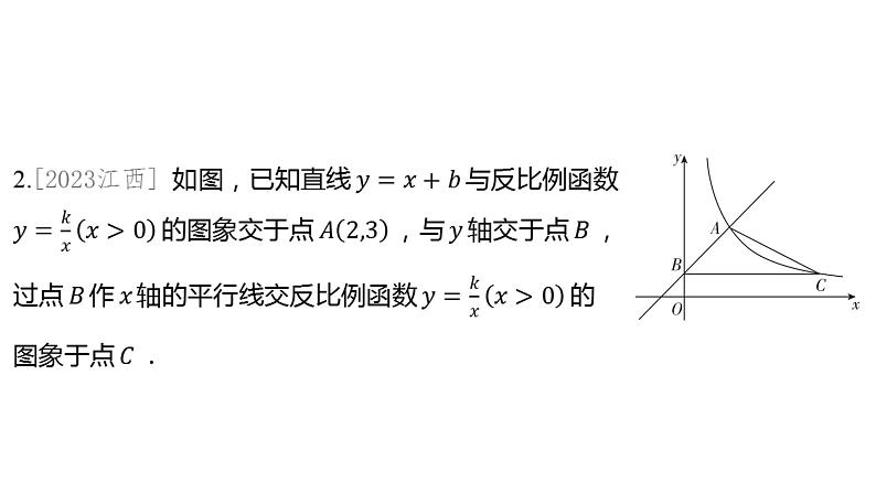 2024河南中考数学二轮复习微专题 平面直角坐标系中的三角形面积的计算 课件04