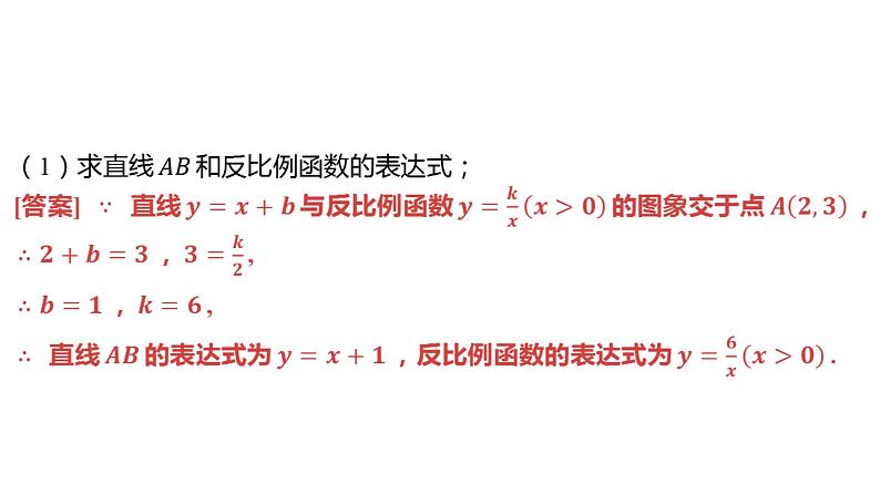 2024河南中考数学二轮复习微专题 平面直角坐标系中的三角形面积的计算 课件05