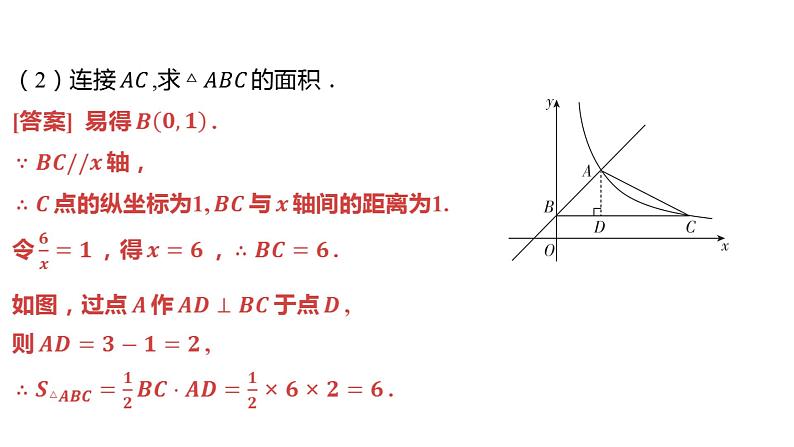 2024河南中考数学二轮复习微专题 平面直角坐标系中的三角形面积的计算 课件06