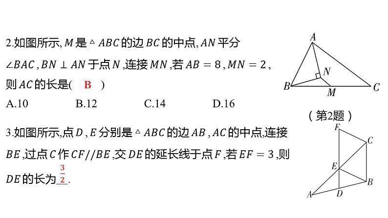 2024河南中考数学二轮复习微专题 中点问题 课件06