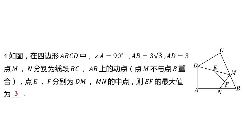 2024河南中考数学二轮复习微专题 中点问题 课件07