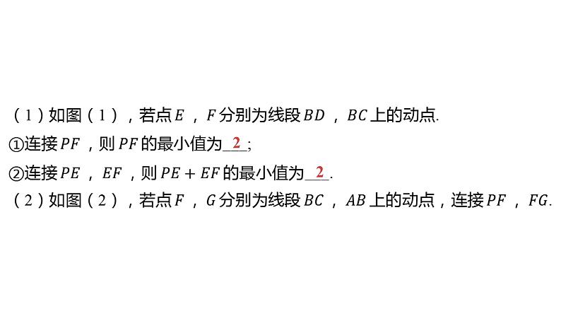 2024河南中考数学二轮复习微专题 最值问题——垂线段最短（含胡不归模型） 课件03