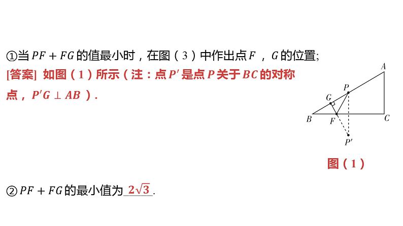 2024河南中考数学二轮复习微专题 最值问题——垂线段最短（含胡不归模型） 课件04