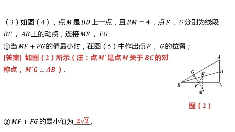 2024河南中考数学二轮复习微专题 最值问题——垂线段最短（含胡不归模型） 课件05