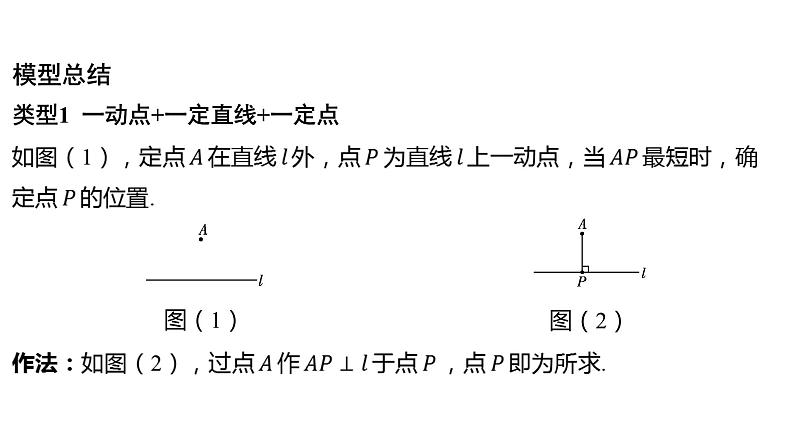 2024河南中考数学二轮复习微专题 最值问题——垂线段最短（含胡不归模型） 课件06