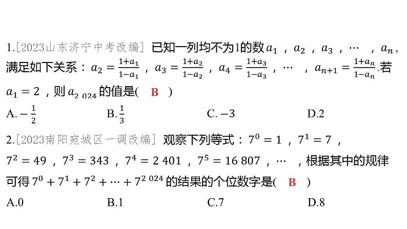 2024河南中考数学二轮专题复习 规律探究题 课件03