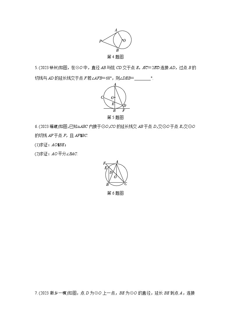 2024河南中考数学复习 点、直线与圆的位置关系 强化精练 (含答案)第2页