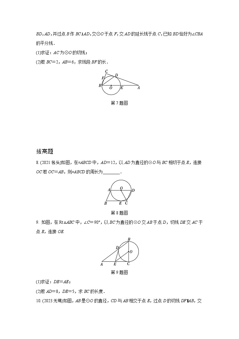 2024河南中考数学复习 点、直线与圆的位置关系 强化精练 (含答案)第3页
