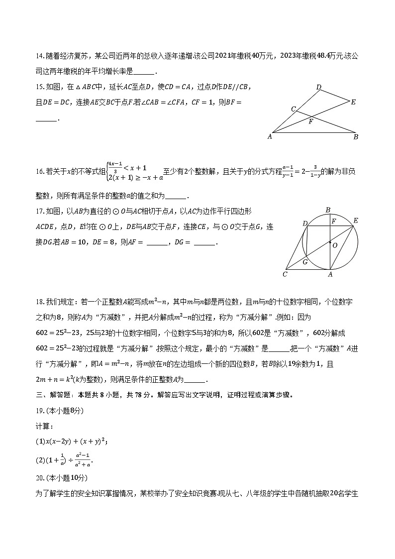 2024年重庆市中考数学试卷（A卷）（含解析）03