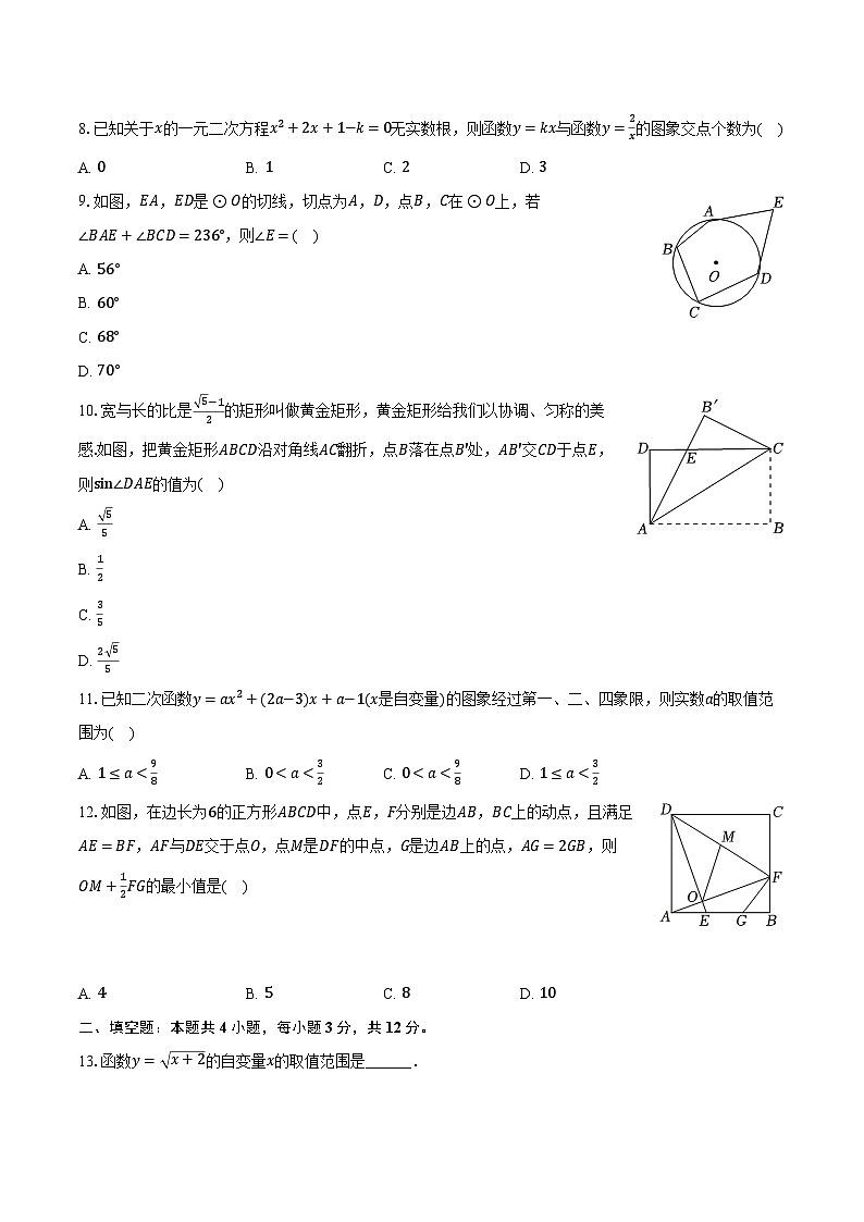 2024年四川省泸州市中考数学试卷（含解析）02