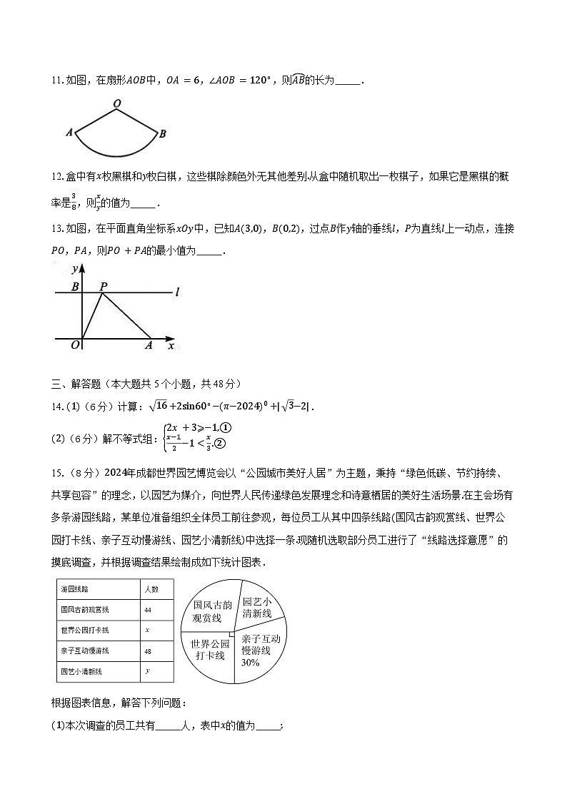 2024年四川省成都市中考数学试卷（含解析）03