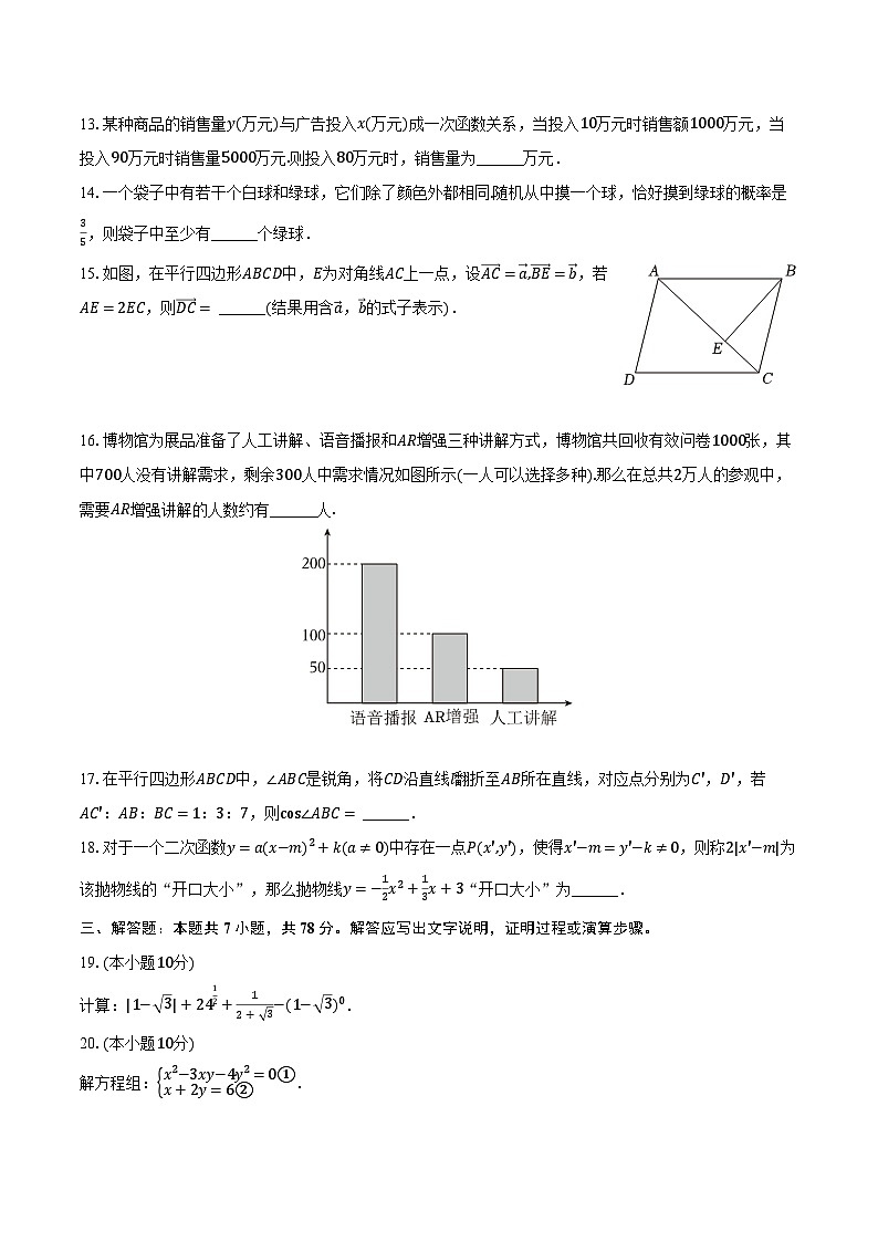2024年上海市中考数学试卷（含解析）第2页