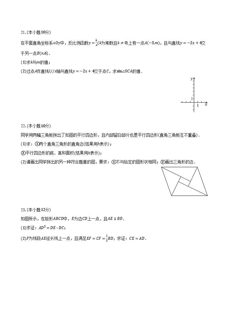 2024年上海市中考数学试卷（含解析）第3页