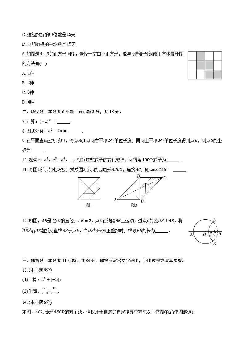 2024年江西省中考数学试卷（含解析）02