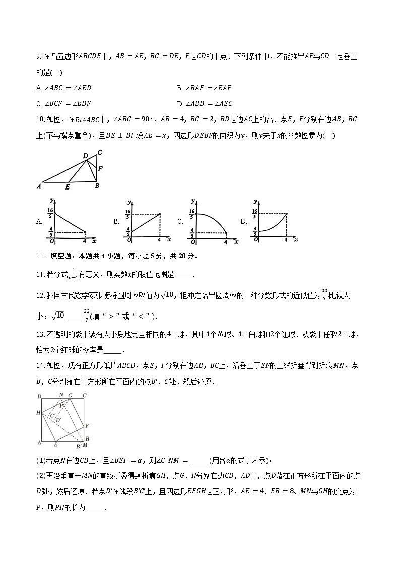 2024年安徽省数学中考试题（含答案）02
