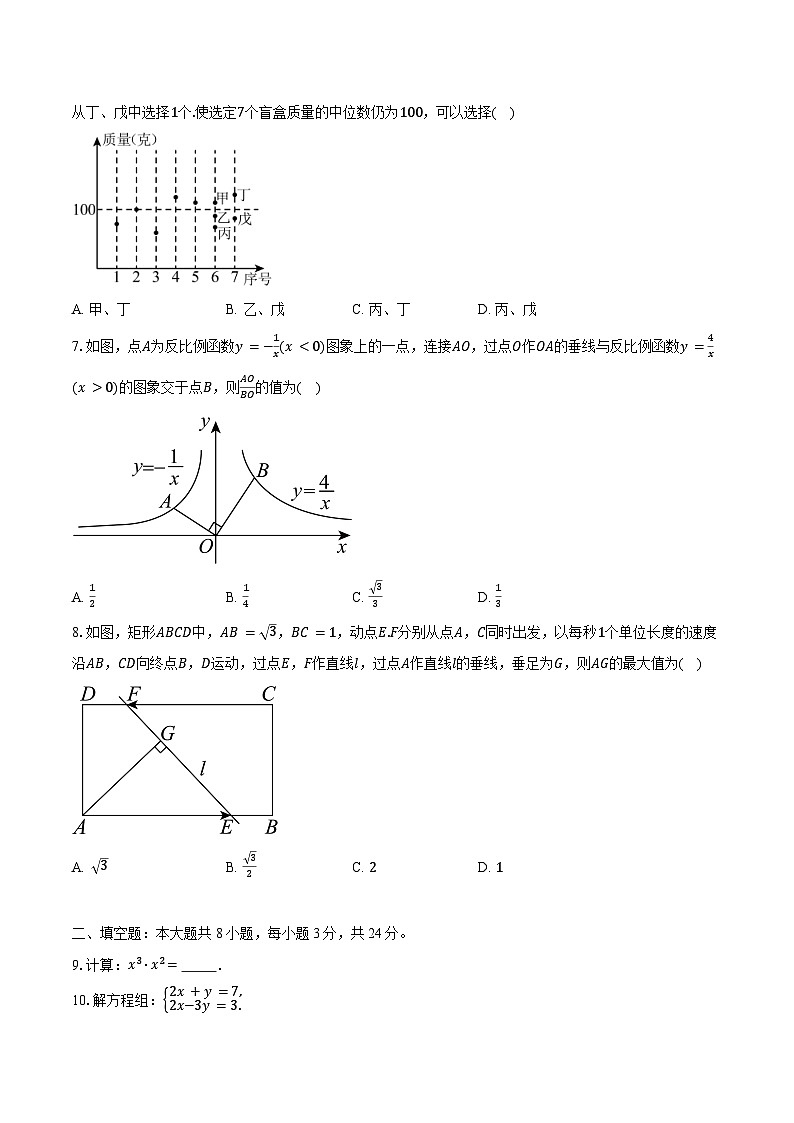 2024年江苏省苏州市中考数学试题（含解析）02