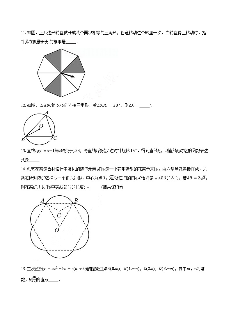 2024年江苏省苏州市中考数学试题（含解析）03