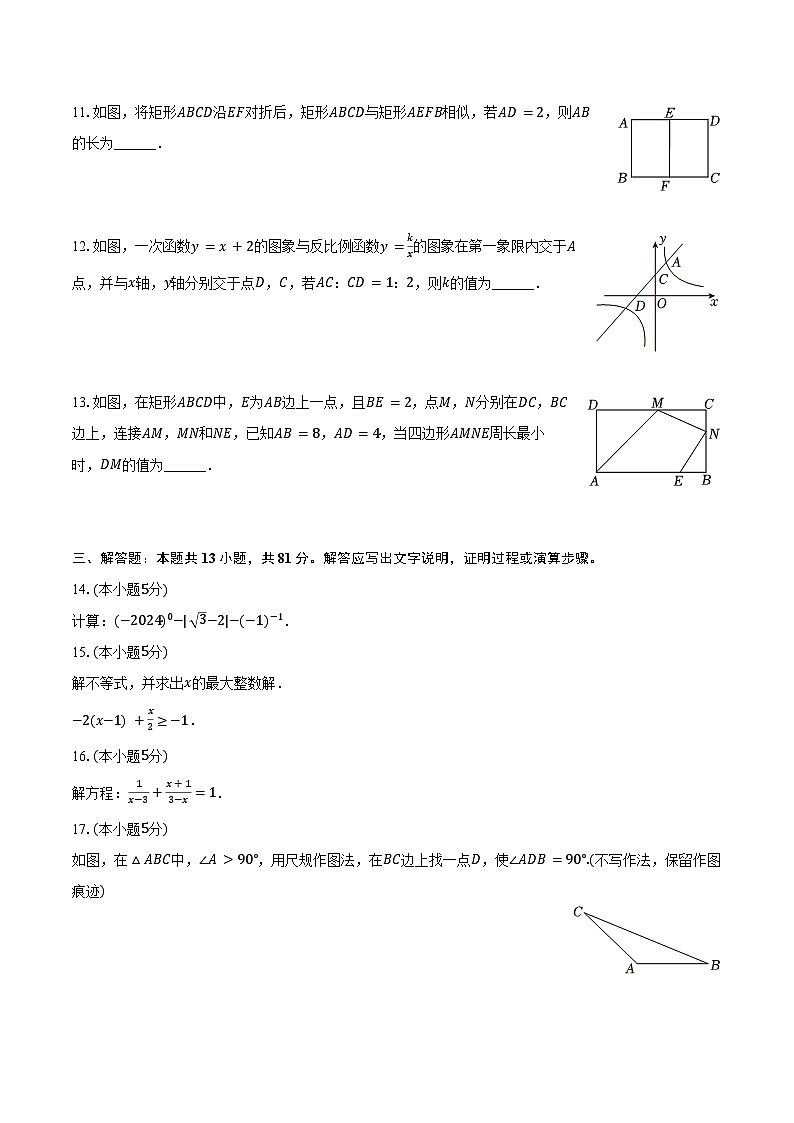 2024年陕西省榆林市新区多校联考中考数学三模试卷（含答案）第3页