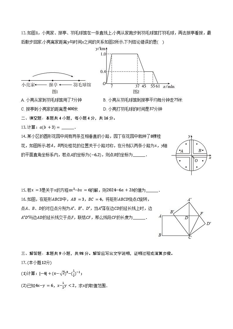 2024年贵州省贵阳二十八中中考数学二模试卷（含答案）03