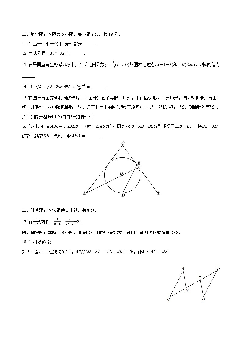 2024年广东省江门市江海区景贤初级中学中考数学一模试卷（含答案）03