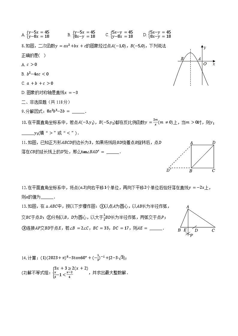 2023-2024学年四川省成都七中育才学校九年级（下）月考数学试卷（含答案）02