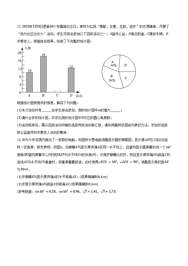 2023-2024学年四川省成都七中育才学校九年级（下）月考数学试卷（含答案）03