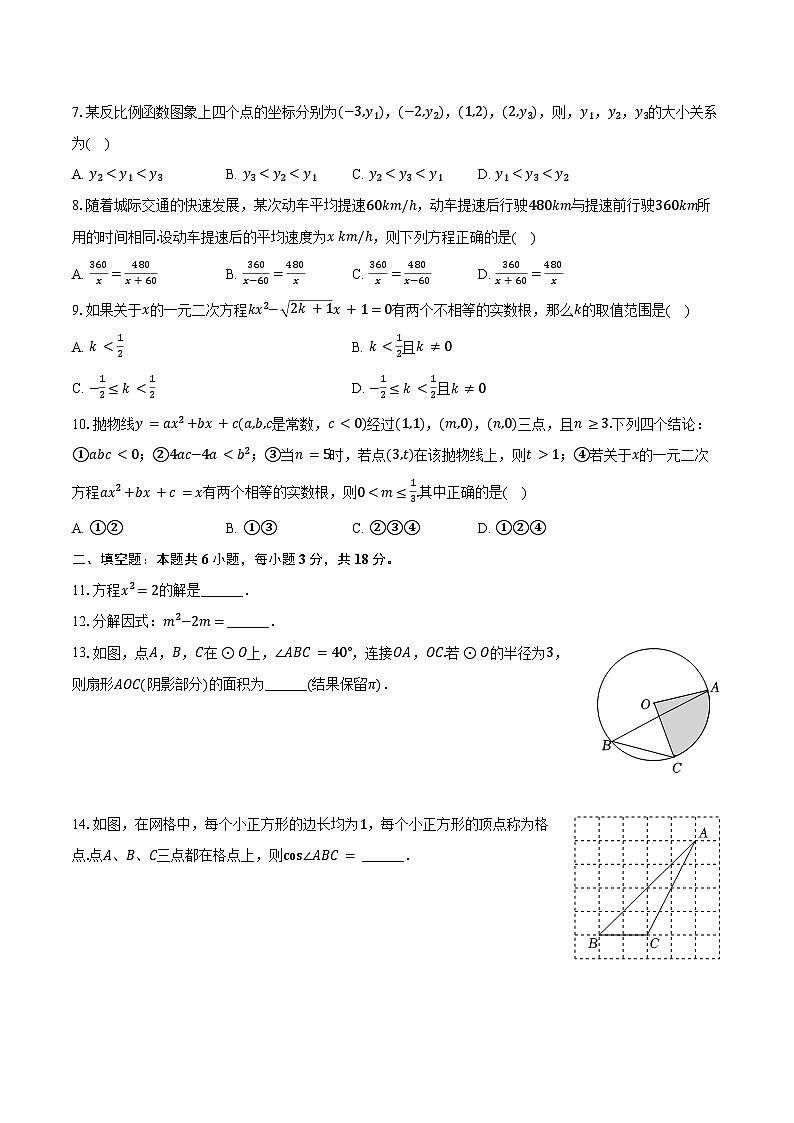 2023-2024学年广东省广州二中九年级（下）月考数学试卷（含答案）第2页