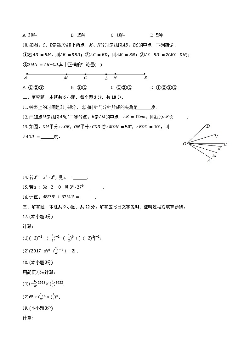 2023-2024学年山东省青岛市莱西四中七年级（下）质检数学试卷（五四学制）（含答案）03