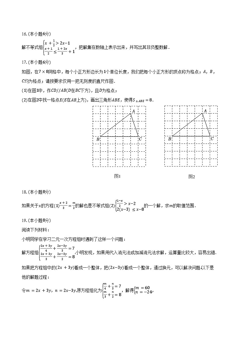 2023-2024学年江西科技学院附中七年级（下）段考数学试卷（5月份）（含答案）第3页