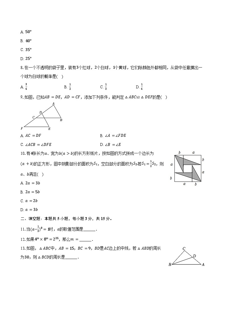 2023-2024学年河南省平顶山市宝丰县五校联盟七年级（下）期末数学试卷（含答案）第2页