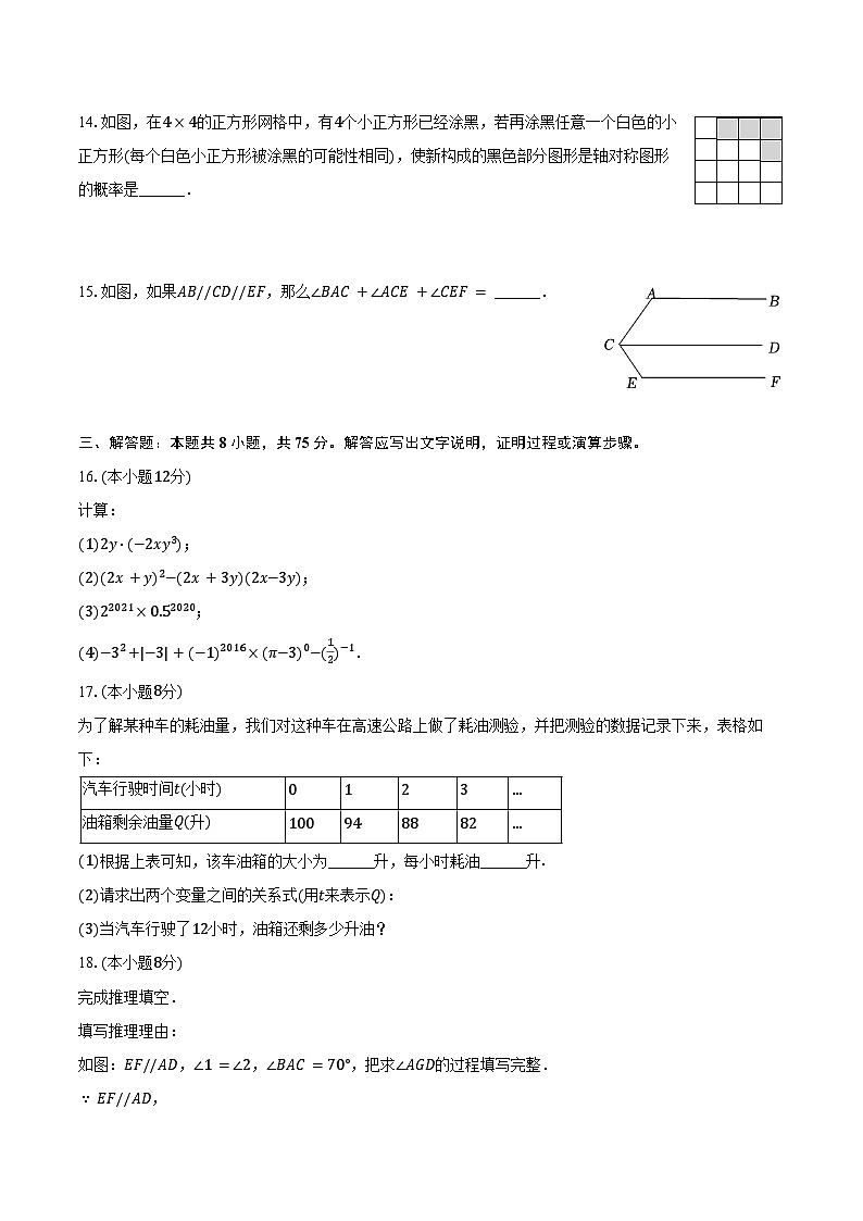 2023-2024学年河南省平顶山市宝丰县五校联盟七年级（下）期末数学试卷（含答案）第3页
